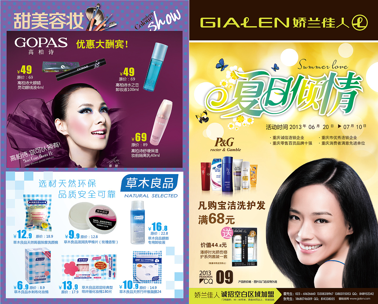 2013-9-dm-夏日倾情