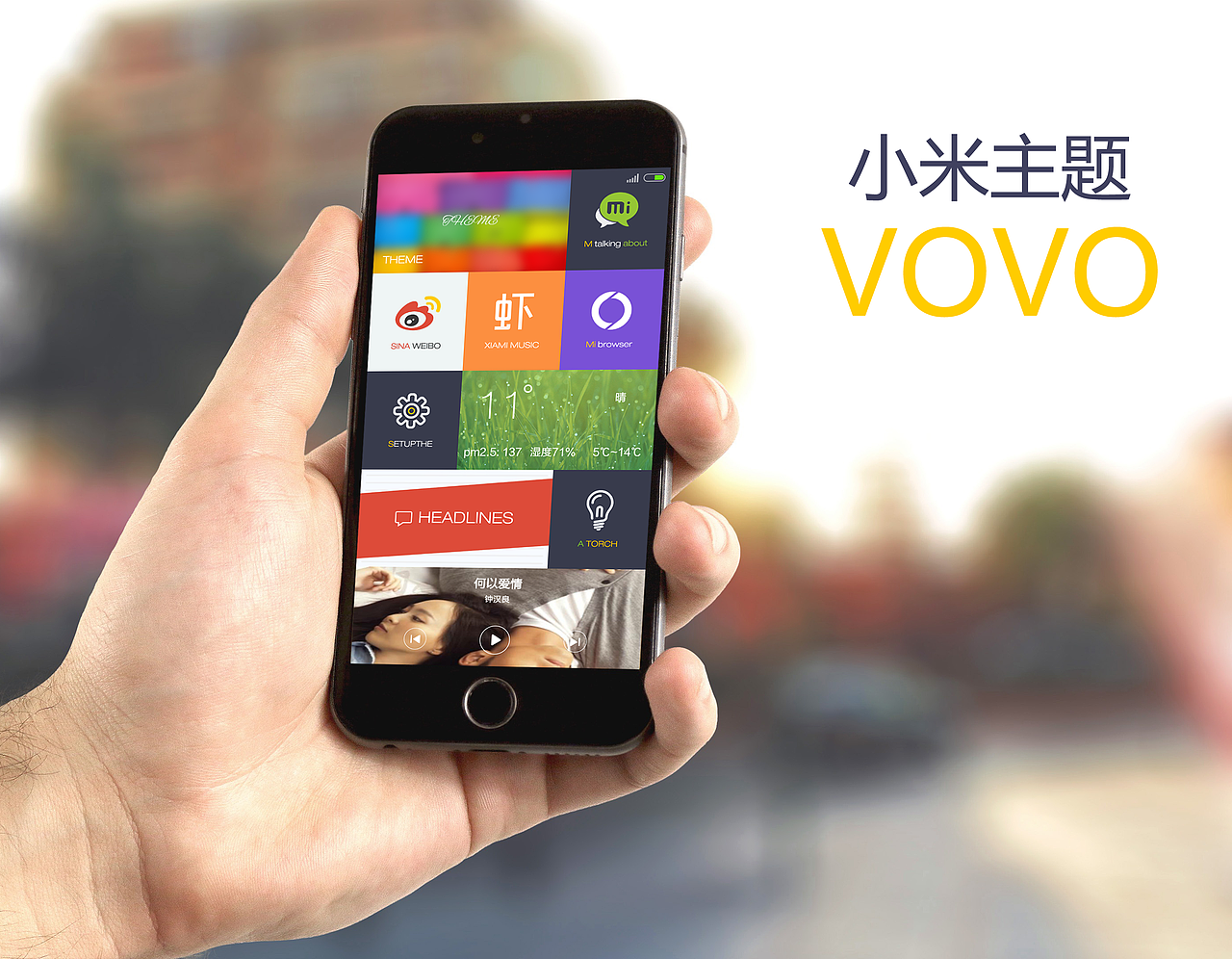 小米主题“VOVO”