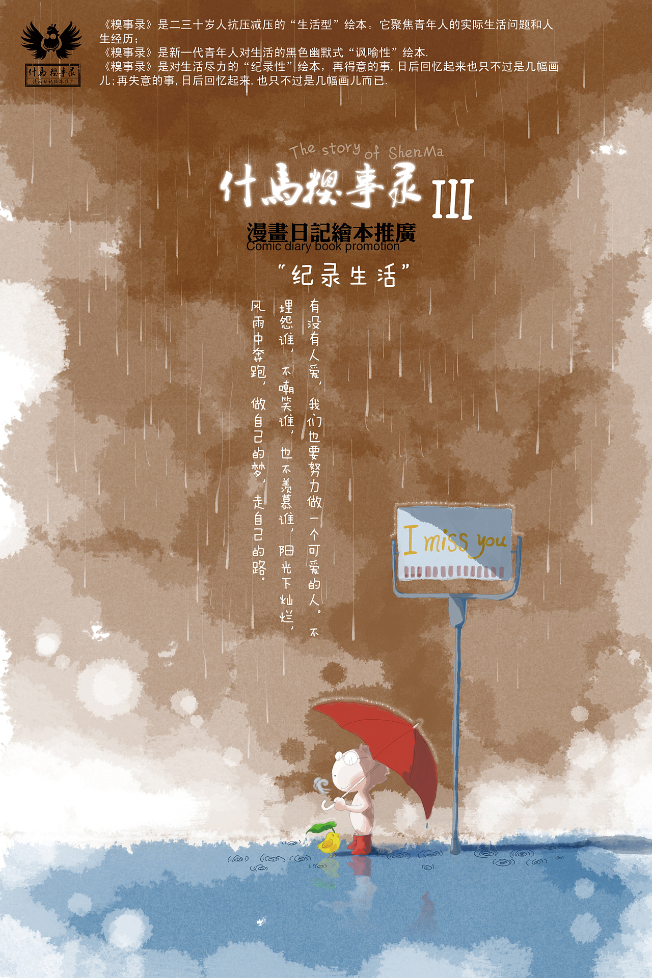 原创绘本《什马糗事录》海报