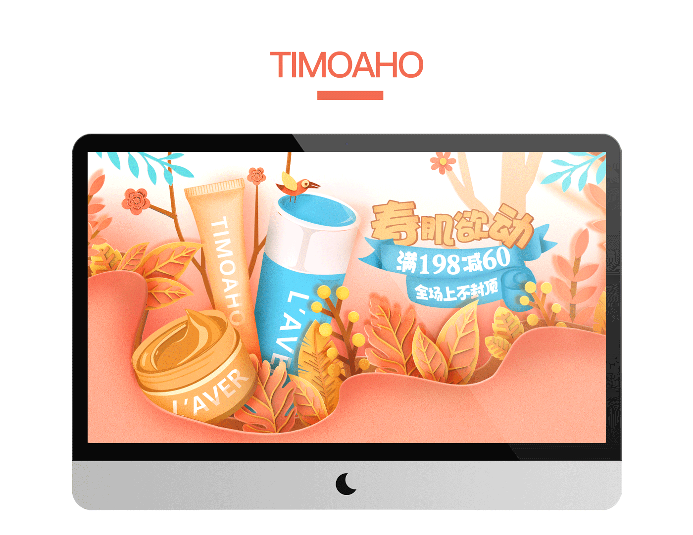 2018开年第一弹--春季首页（图ZMTA0MTg2MzA4） - 电商 - 站酷设计师Timor_bai原创素材 - 站酷ZCOOL