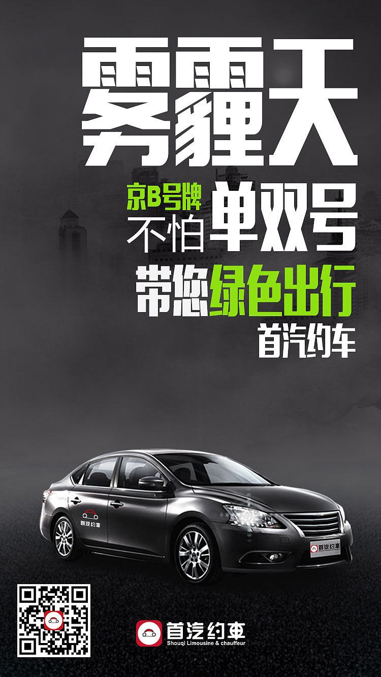 首汽约车（图ZMTE5Mzg3Mjcy） - 海报 - 站酷设计师红鲤鱼绿鲤鱼与徐原创素材 - 站酷ZCOOL