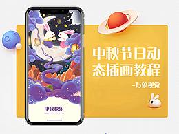 3阶——插画