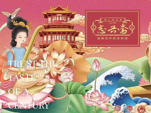 志兴斋酥饼—徐桂亮品牌设计