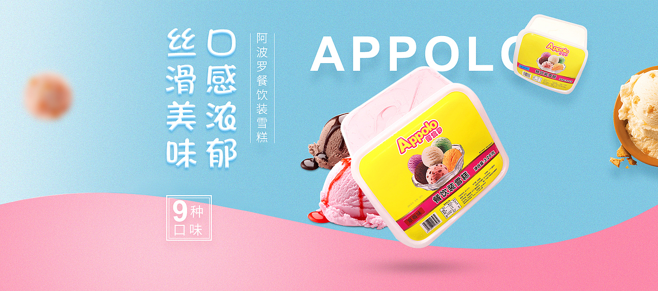 冰淇淋海报（图ZMjAxOTM1ODk2） - 电商 - 站酷设计师邓朱霞原创素材 - 站酷ZCOOL