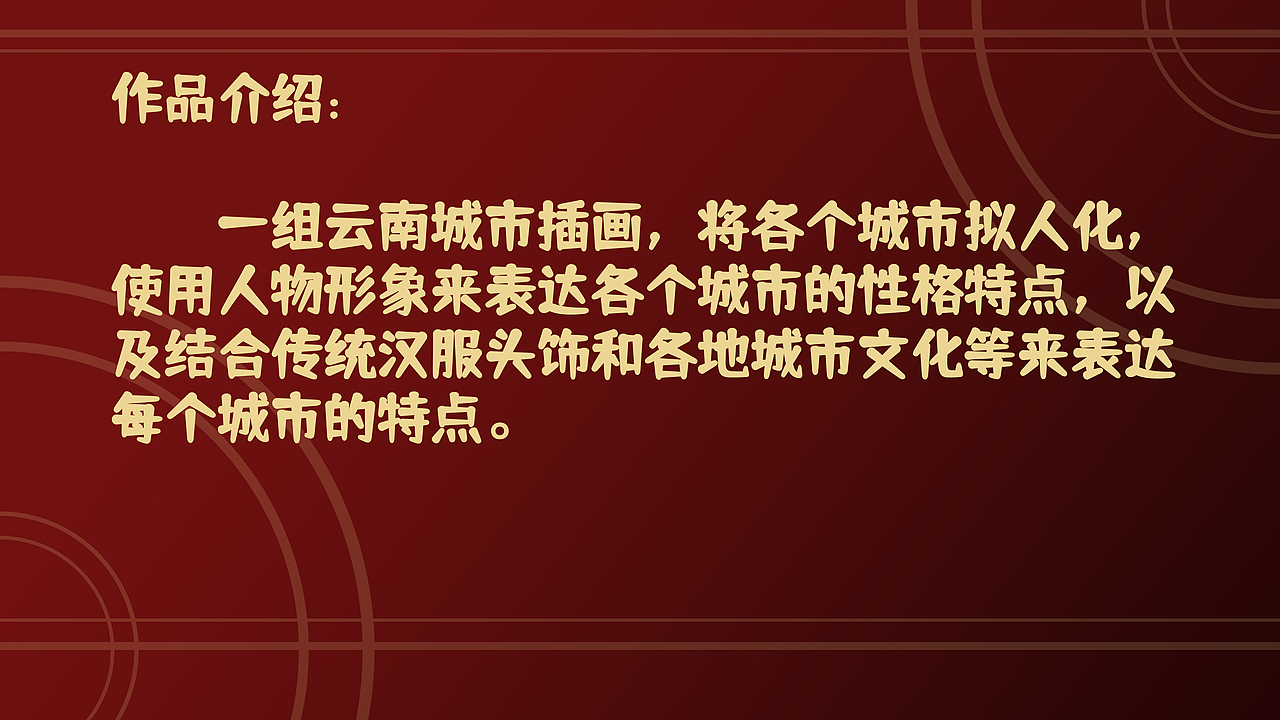 一组云南城市拟人插画及其产品延展（图ZMjczMjE0NTQ0） - 商业插画 - 站酷设计师啦极有西原创素材 - 站酷ZCOOL