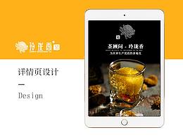 详情页设计 - 玲珑香皇菊