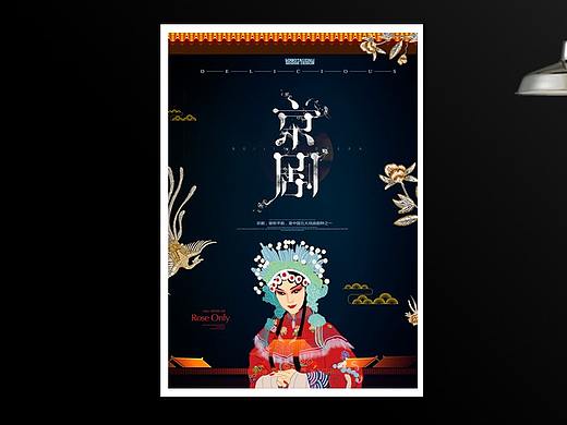 中国风京剧海报