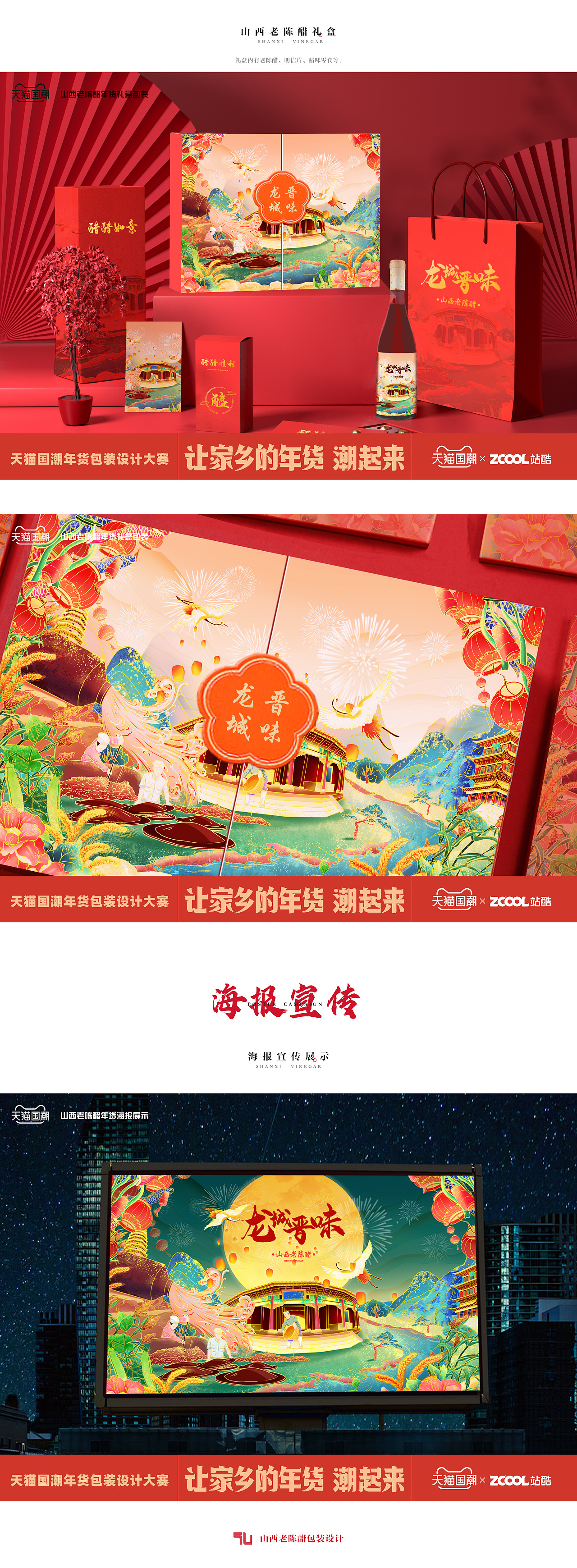 龙城晋味---山西老陈醋包装（图ZMjQxNTc0NDUy） - 包装 - 站酷设计师懒癌斌人原创素材 - 站酷ZCOOL