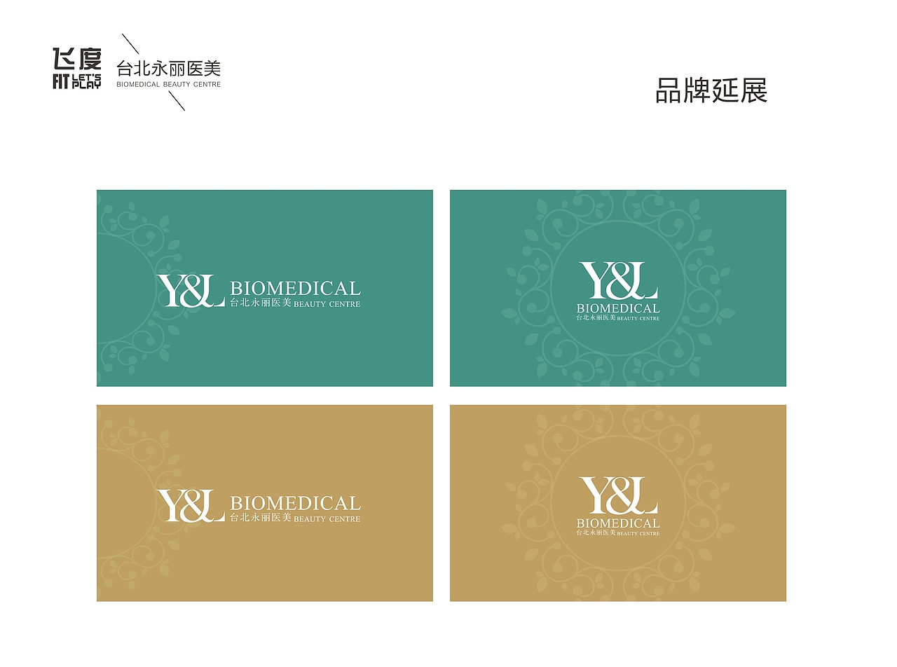 医疗美容中心2\医疗美容\LOGO\VI\品牌（图ZNTI4MDI0ODA=） - 品牌 - 站酷设计师飞度视觉的强原创素材 - 站酷ZCOOL