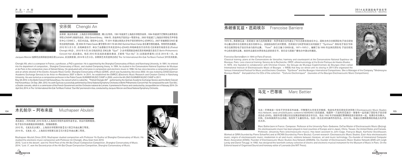 “2014北京国际电子音乐节”纪念册排版设计