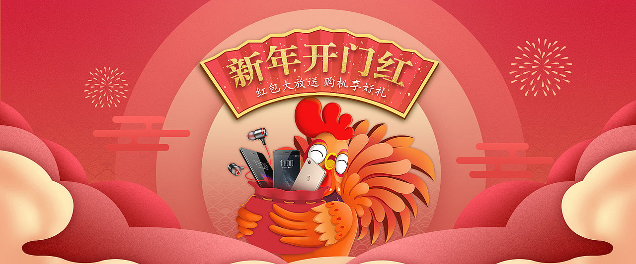 新年换新机-鸡年大吉（图ZNjkyMDA5Mjg=） - 企业官网 - 站酷设计师liangYXTX原创素材 - 站酷ZCOOL