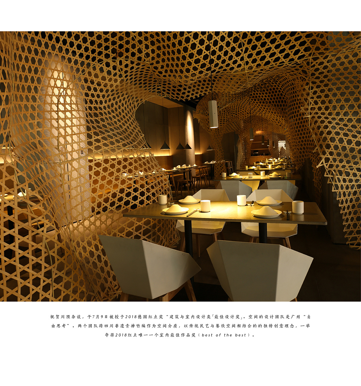 德国红点最佳设计奖——川隈杂谈空间 | nowvision