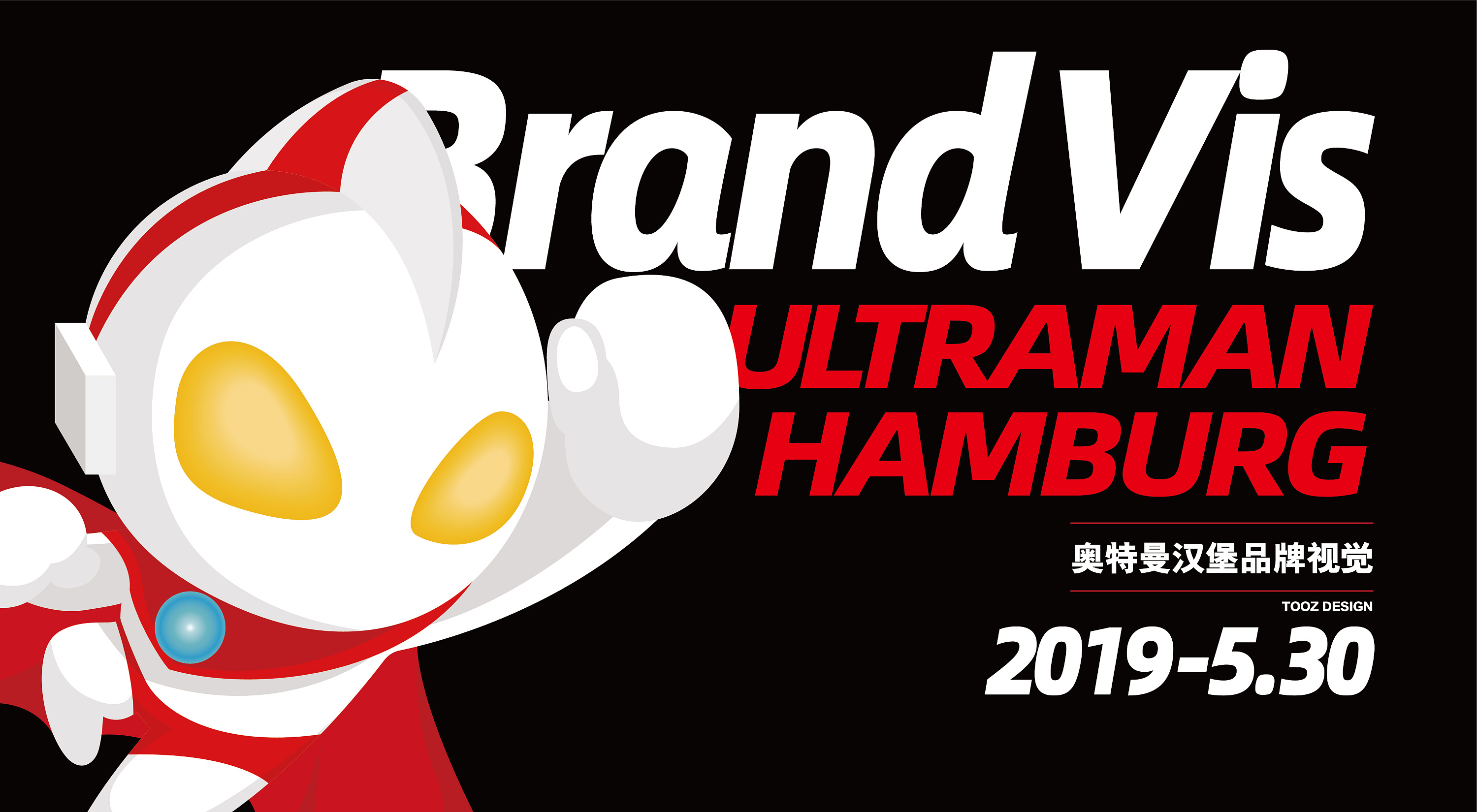 奥特曼进军汉堡品牌形象建设