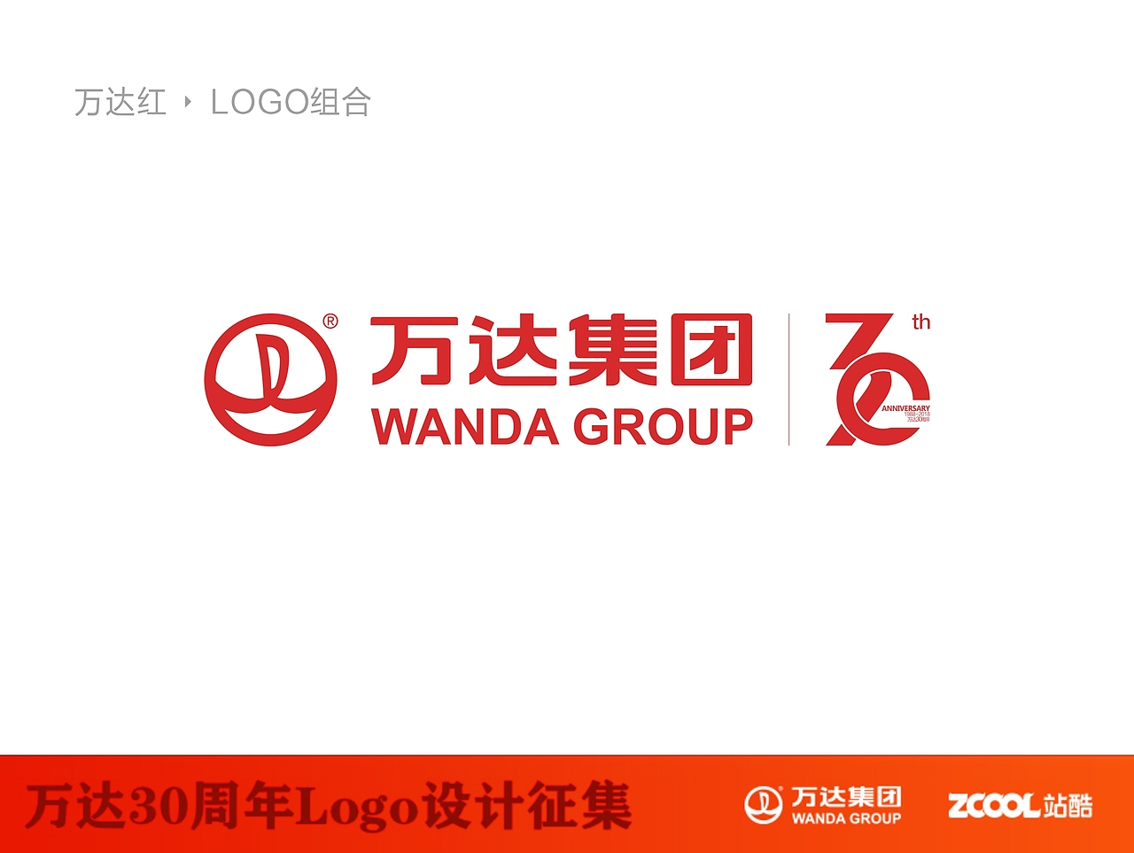万达30周年LOGO竞稿（图ZNTExMjU3Mjg=） - Logo - 站酷设计师LLDXBD原创素材 - 站酷ZCOOL
