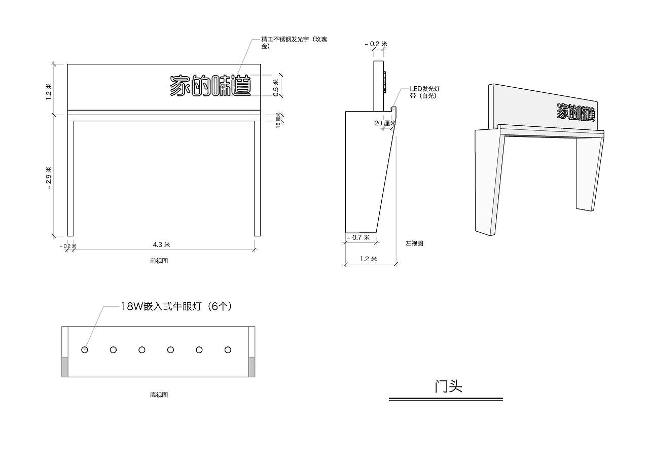 饭店/餐厅门面门头设计