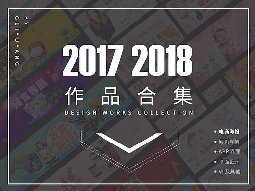 2017-2018作品集-电商广告banner设计