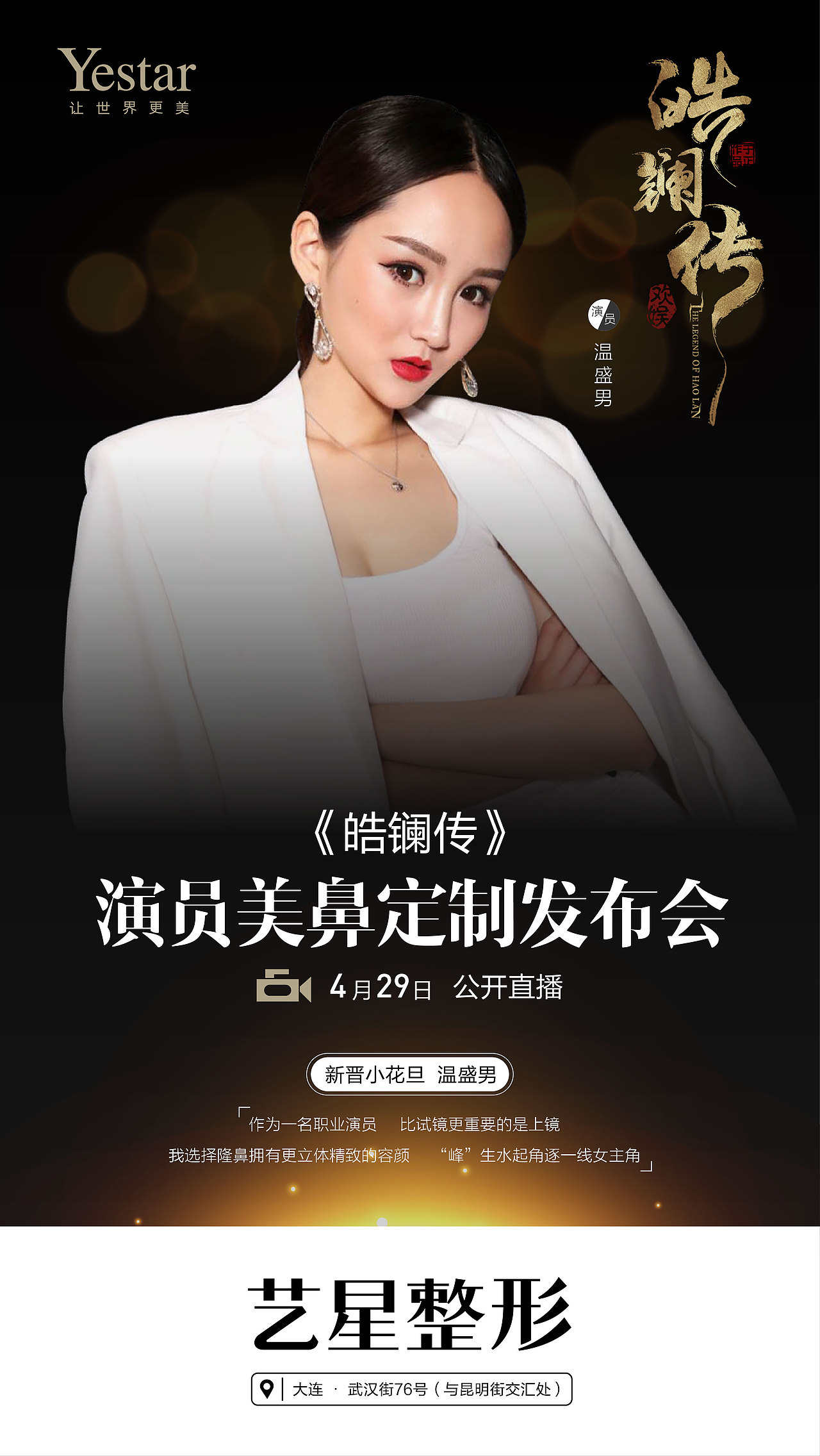 皓镧传演员美鼻定制发布会朋友圈宣传 1组