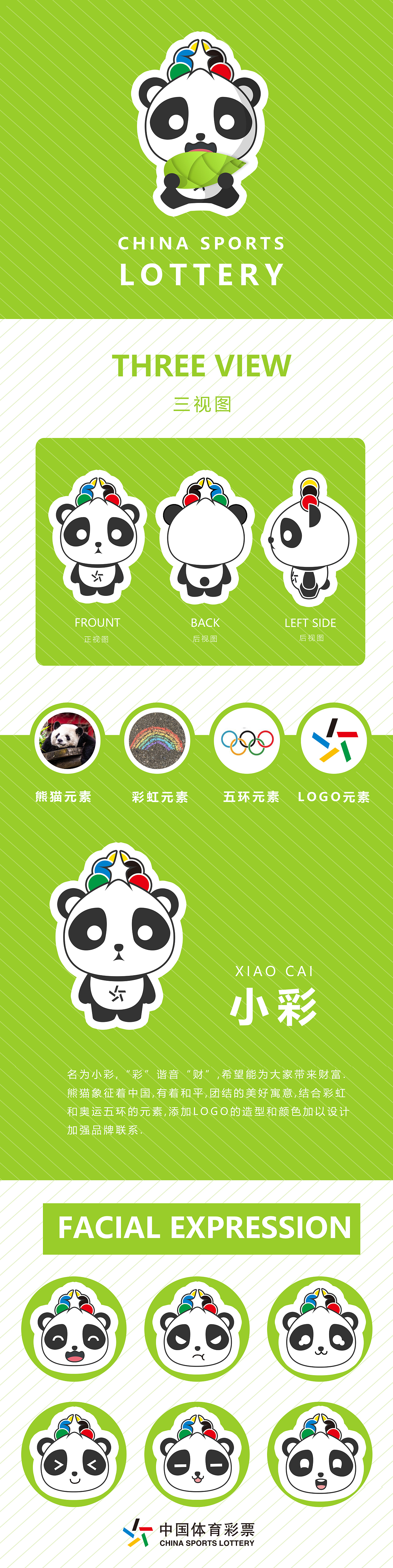 熊猫象征着中国,有着和平,团结的美好寓意,结合彩虹和奥运五环的元素