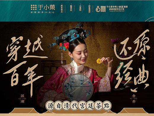 糕点品牌做的一套国潮风格的首页视觉