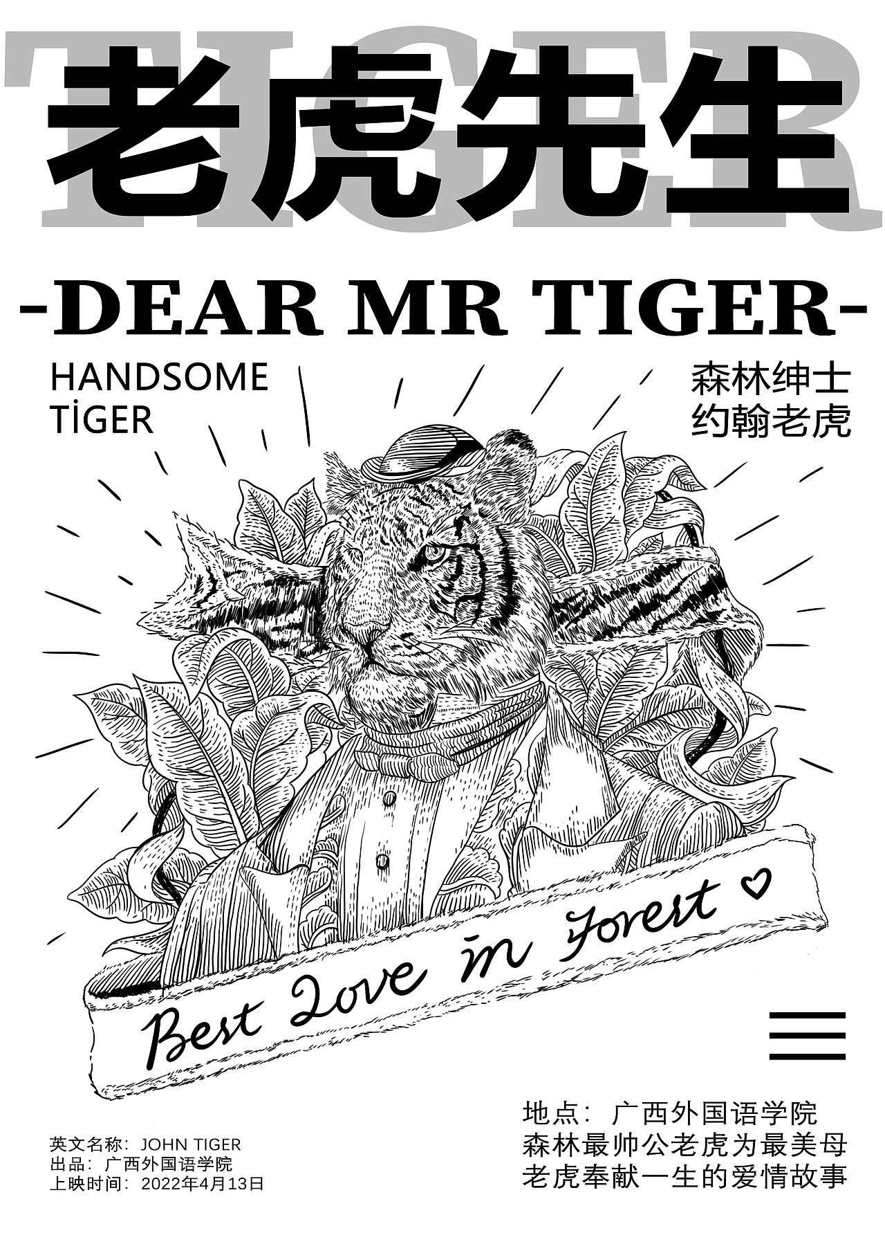 老虎先生（圖ZMzAwMDA0NjQw） - 海報(bào) - 站酷設(shè)計(jì)師尼古拉斯奧特曼原創(chuàng)素材 - 站酷ZCOOL