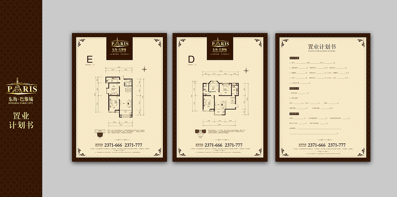 一组地产的项目