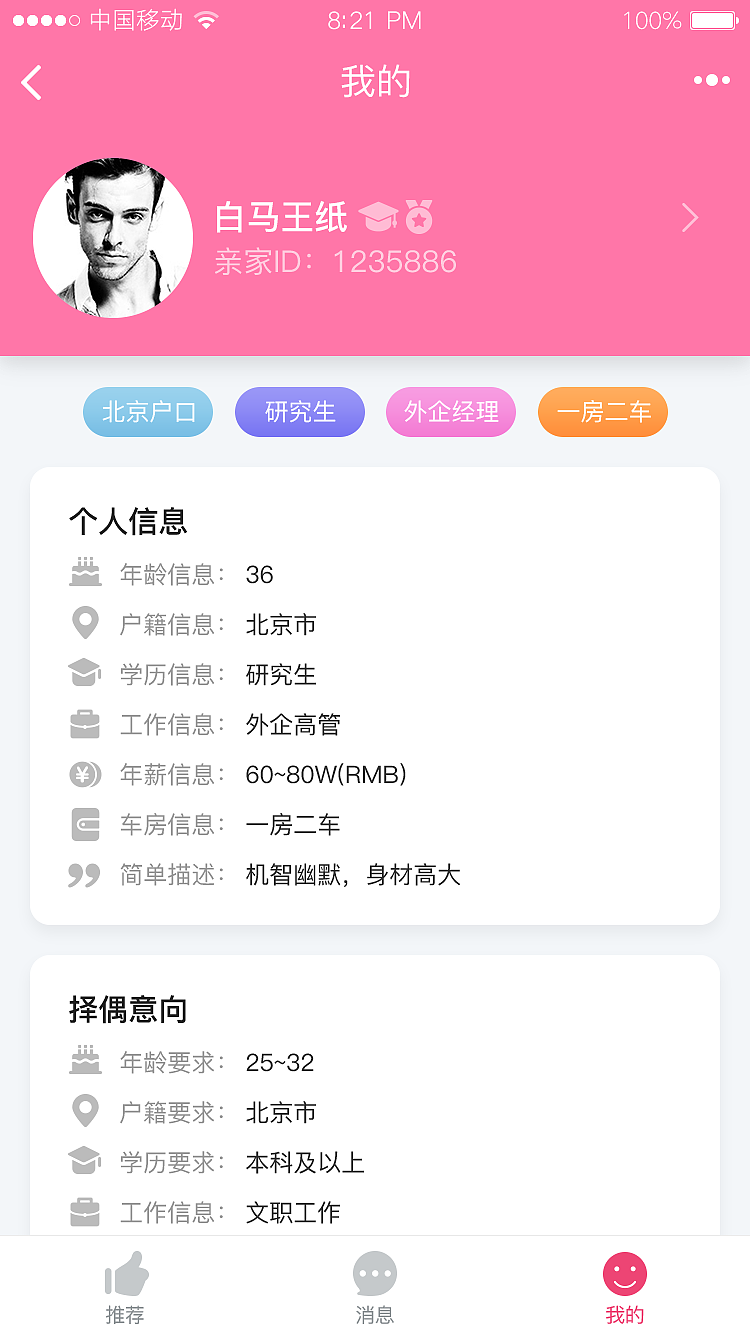 iOS 找亲家APP（图ZMTM5OTczNDA0） - APP界面 - 站酷设计师东帝原创素材 - 站酷ZCOOL