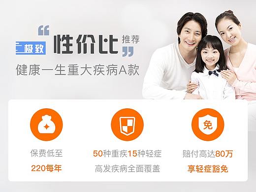 健康一生保险详情页