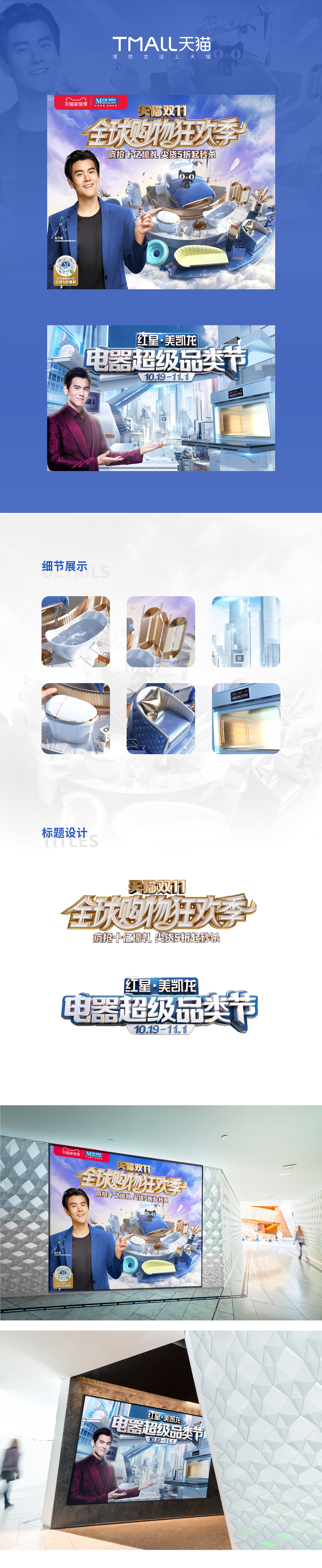 海报_红星美凯龙双十一三维海报