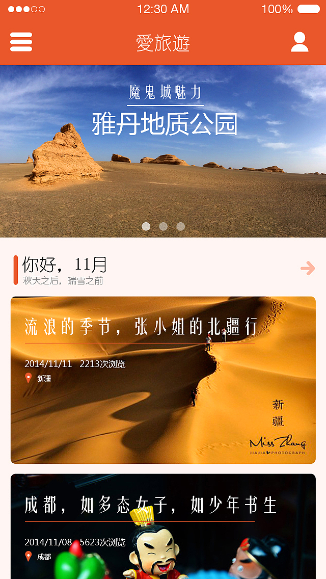 旅游类 APP 界面设计