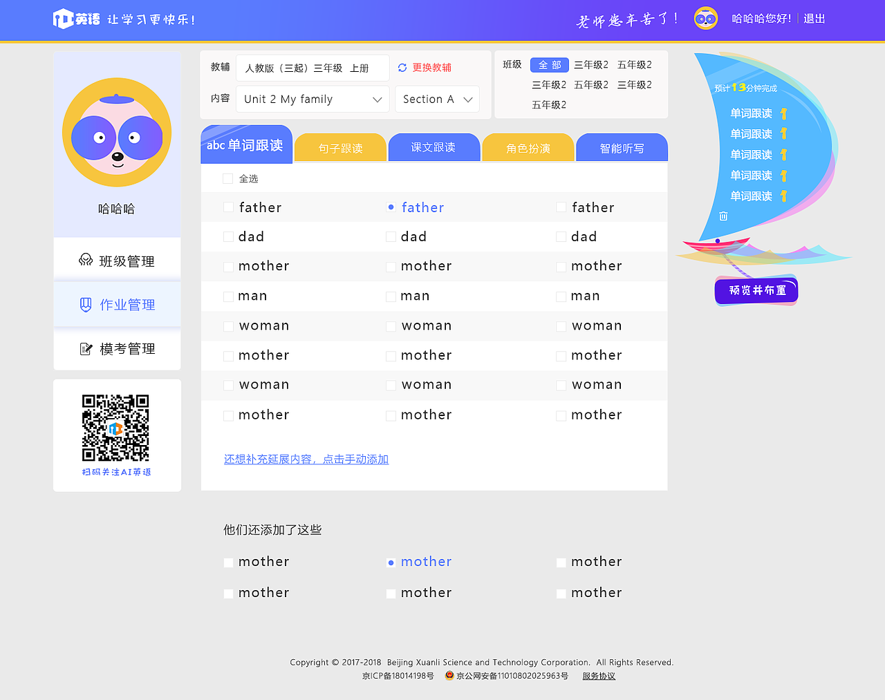 AI英语(pc教师端)