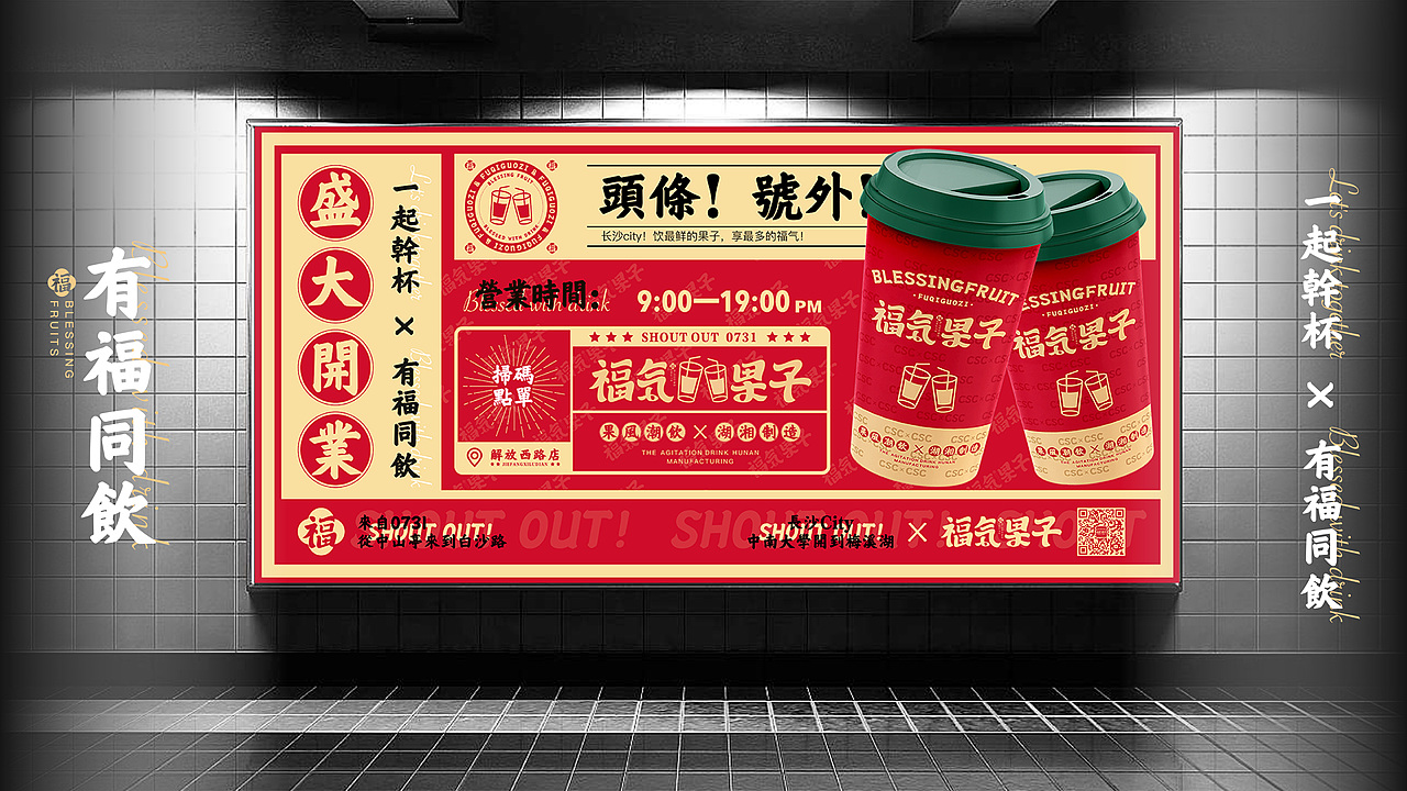 福气果子品牌视觉