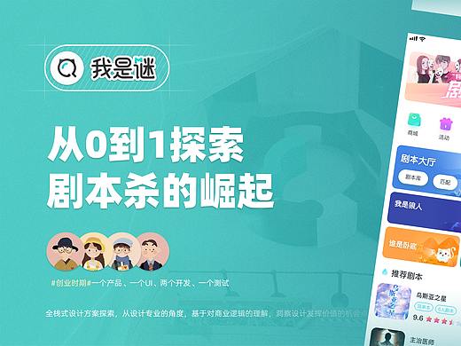 《我是谜APP》项目设计总结