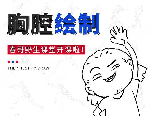 【春哥课堂2.0】胸部应该怎么画？画对了位置才是性感