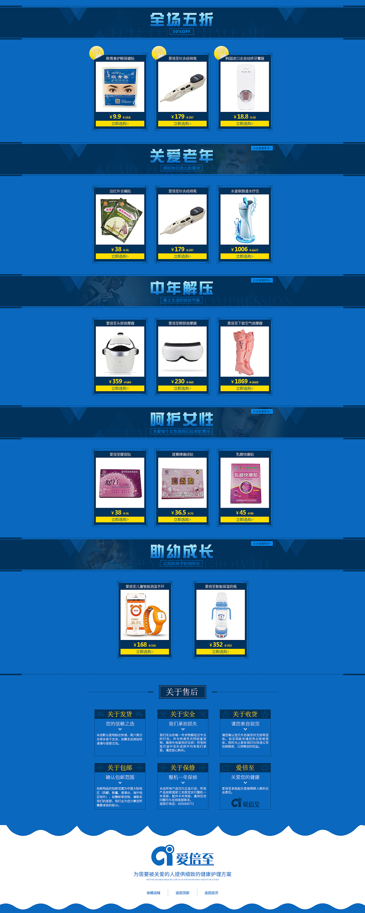 2016爱倍至/夏日首页