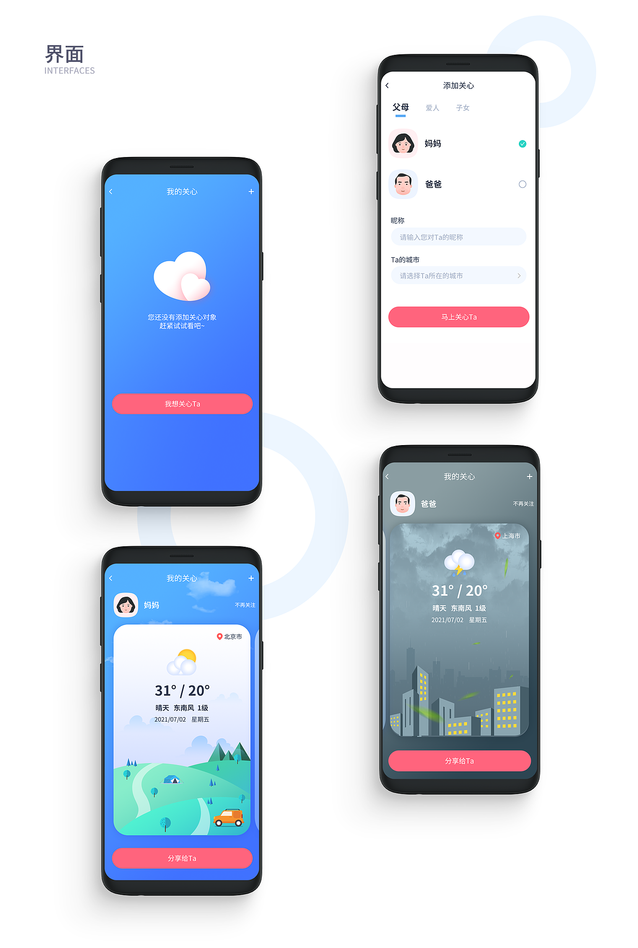星晴天气（图ZMjYzMzcwNjMy） - APP界面 - 站酷设计师Ciooooo原创素材 - 站酷ZCOOL