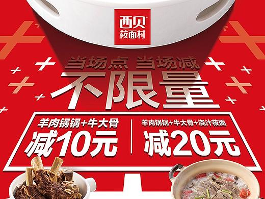 某餐饮 打折广告