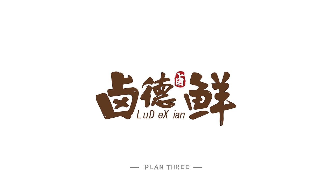 餐饮ogo设计-LOGO设计商标设计公司logo（图ZMjA3MTg1NDY4） - Logo - 站酷设计师诚力弘光原创素材 - 站酷ZCOOL