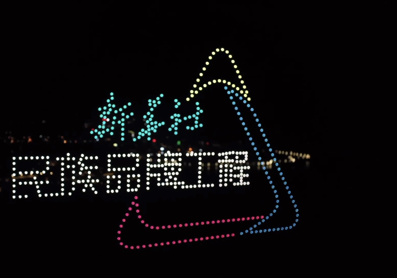 各类商业宣传无人机表演合集（图ZMzAyOTg3ODQ4） - 产品摄影 - 站酷设计师无人机求婚策划原创素材 - 站酷ZCOOL