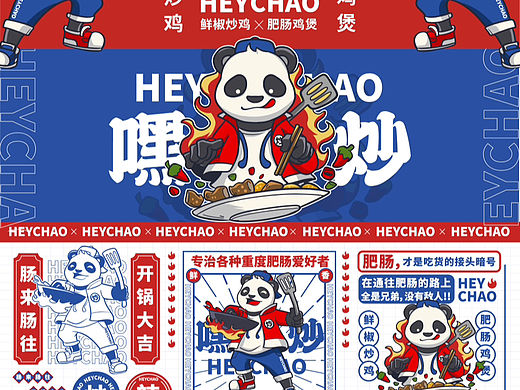 嘿炒丨原创国潮卡通餐饮品牌