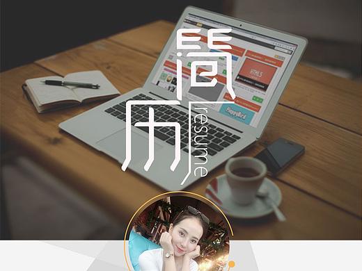 UI 设计师个人作品集简历