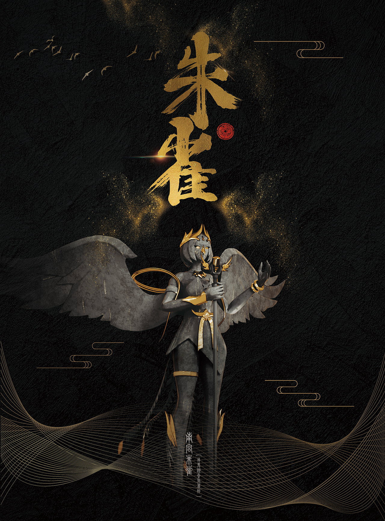 “四大神兽”新视觉形态塑造