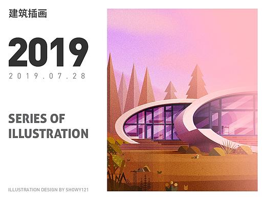 建筑插画-住宅系列第二弹