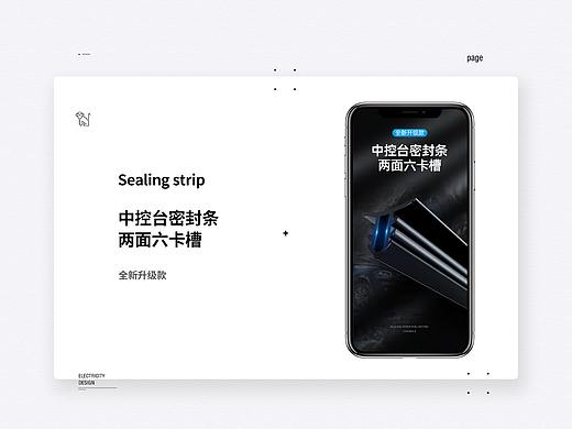 讯电密封条详情页