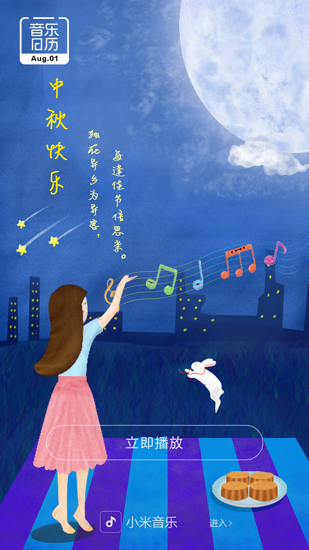 独在异乡为异客,每逢佳节倍思亲
