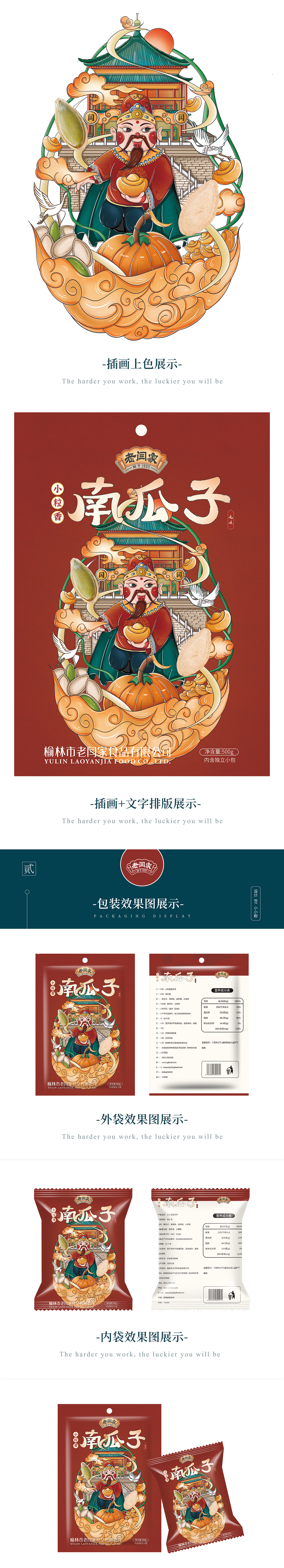 南瓜子包装设计（图ZMjIyMjk4OTQ0） - 创作习作 - 站酷设计师小小粉原创素材 - 站酷ZCOOL