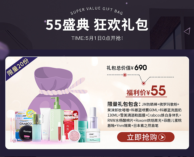 美妆-55大促（图ZMjgwODQ1MDYw） - 海报 - 站酷设计师蛋糕被吃掉了原创素材 - 站酷ZCOOL