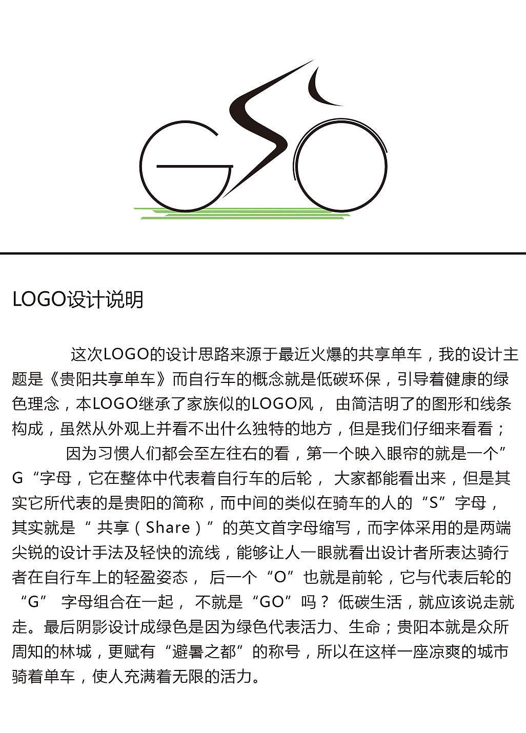 贵阳共享单车logo设计