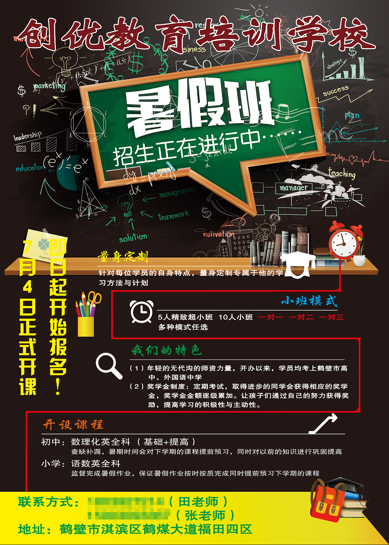 创优教育宣传单页