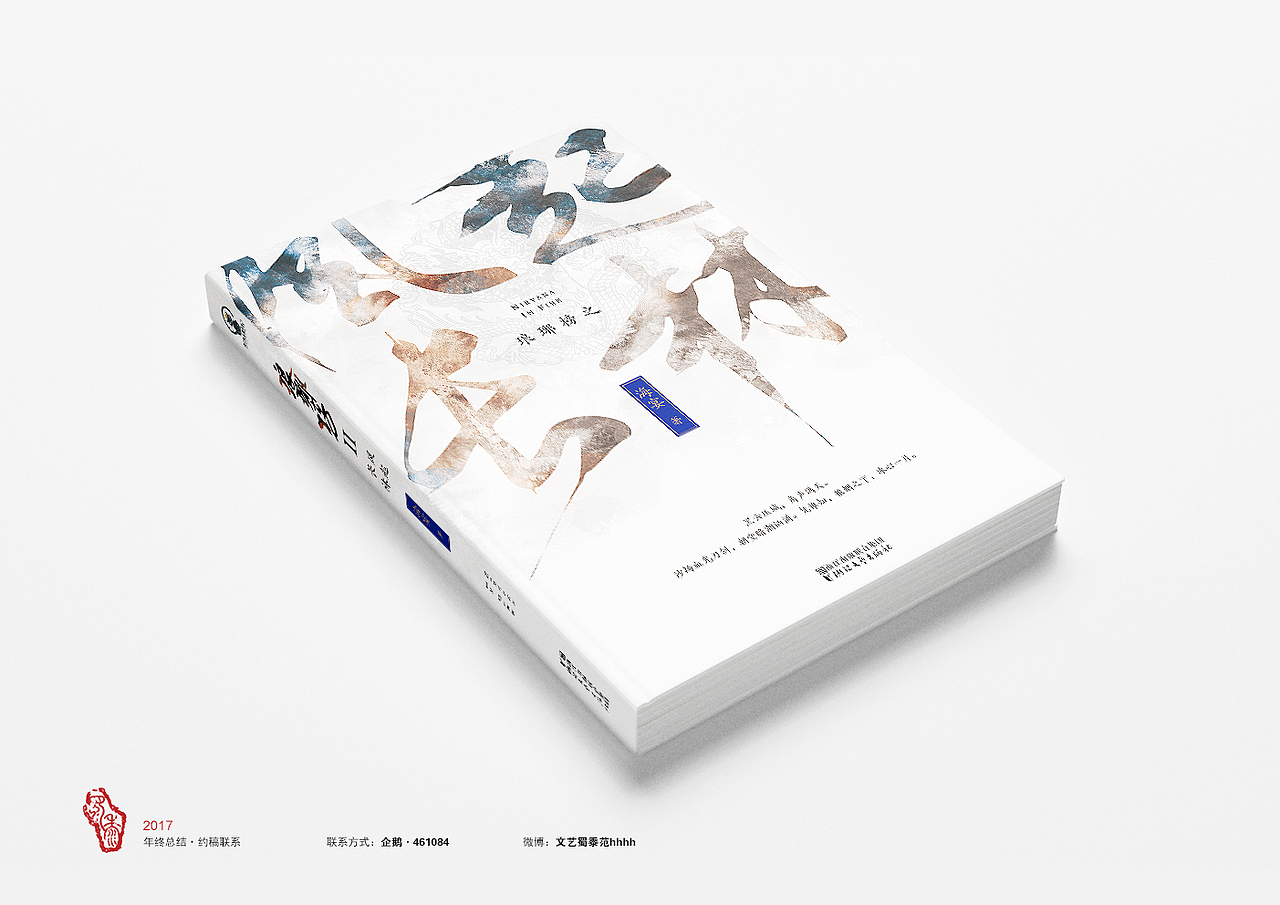 书装设计·2017年(一) 封面设计