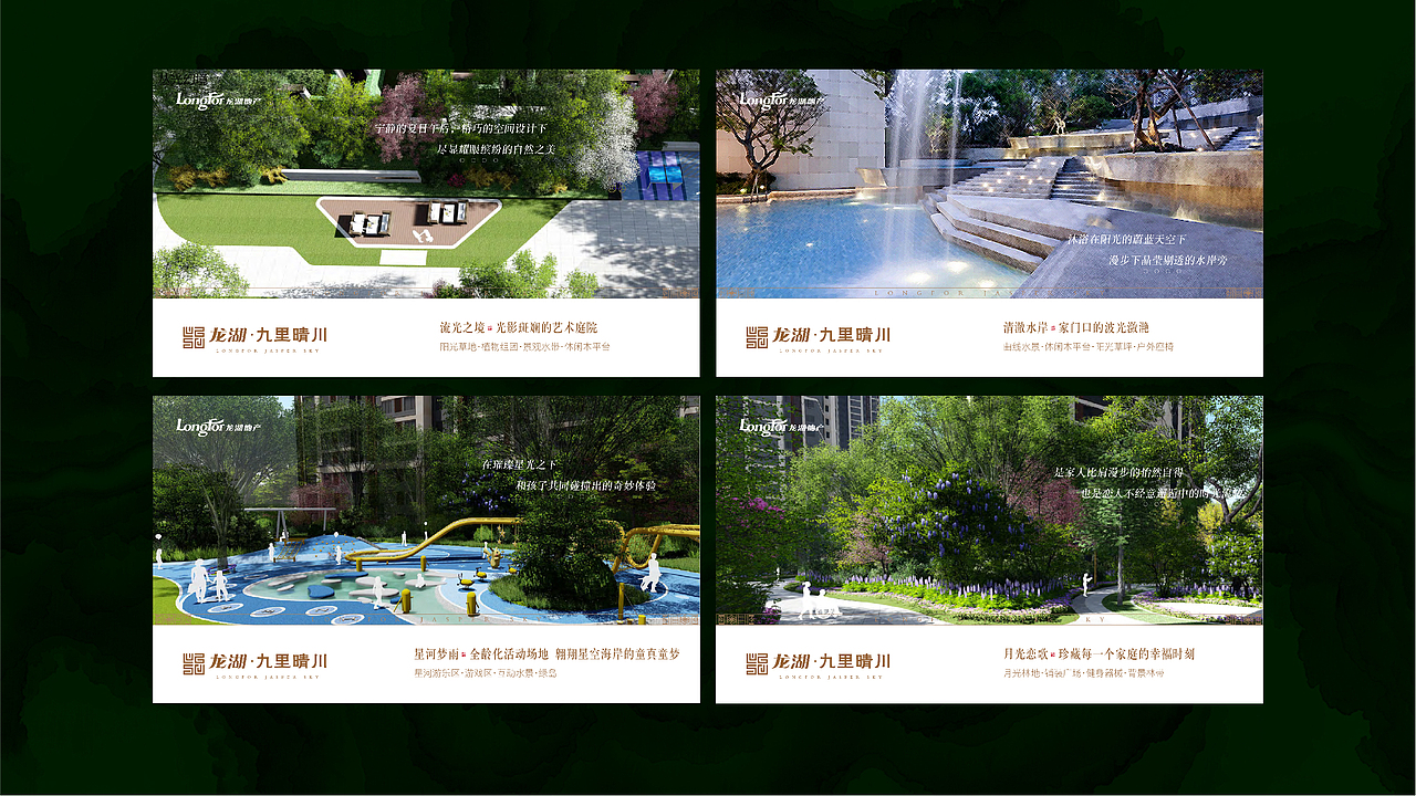 龙湖九里晴川（图ZMTIyMzUxNjY4） - 海报 - 站酷设计师贾斯汀ZP原创素材 - 站酷ZCOOL